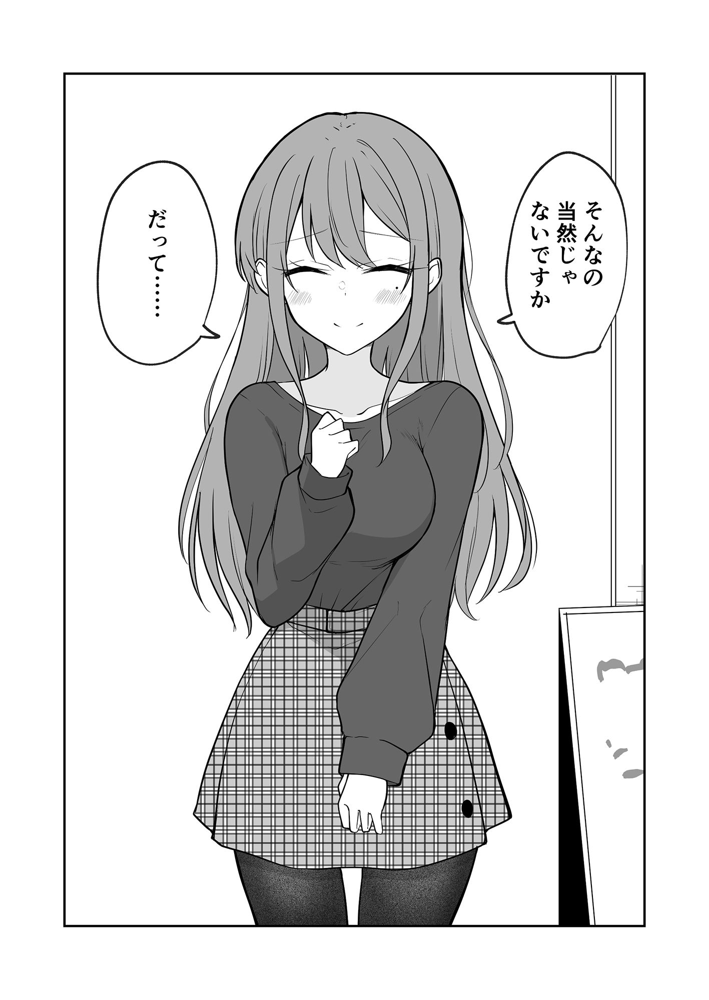 ヤンデレのようでヤンデレじゃないちょっとだけヤンデレな女の子の話 サンプル2ページ目