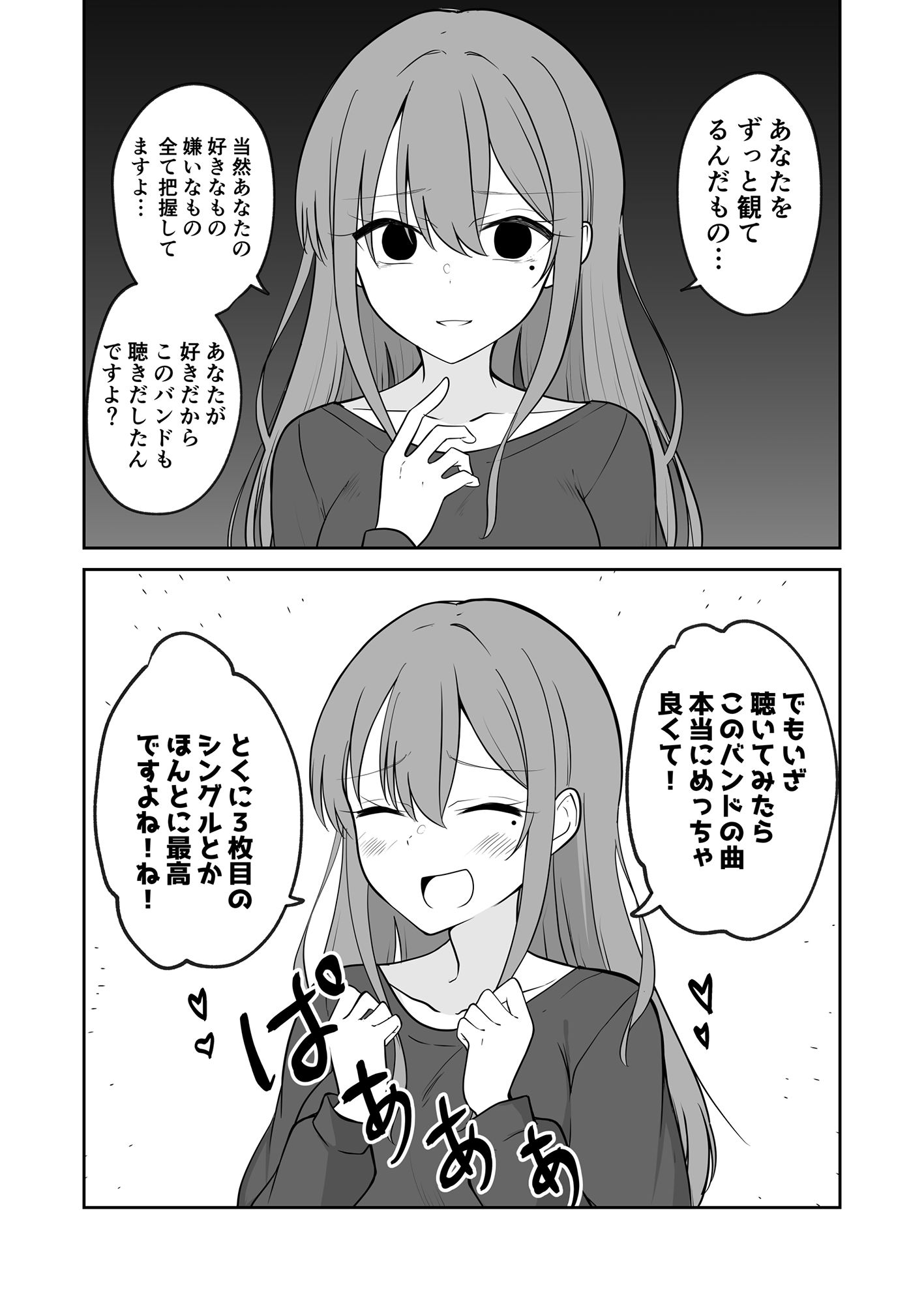 ヤンデレのようでヤンデレじゃないちょっとだけヤンデレな女の子の話 サンプル3ページ目
