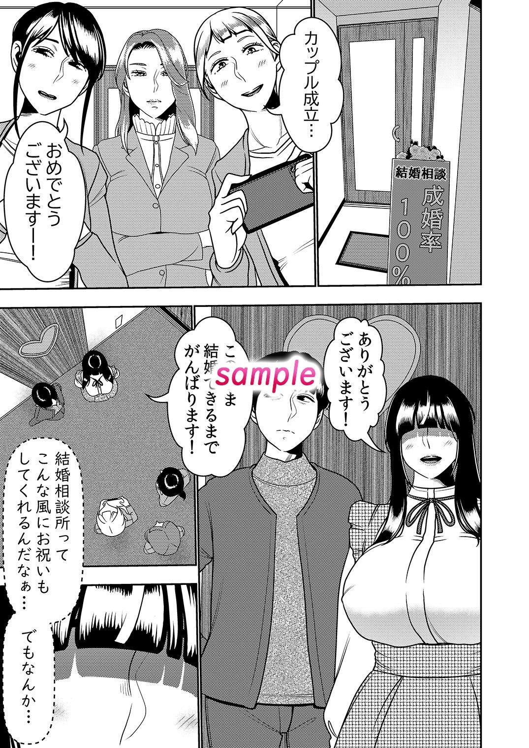 婚活お姉さんの媚び媚び求愛セックス3 サンプル1ページ目