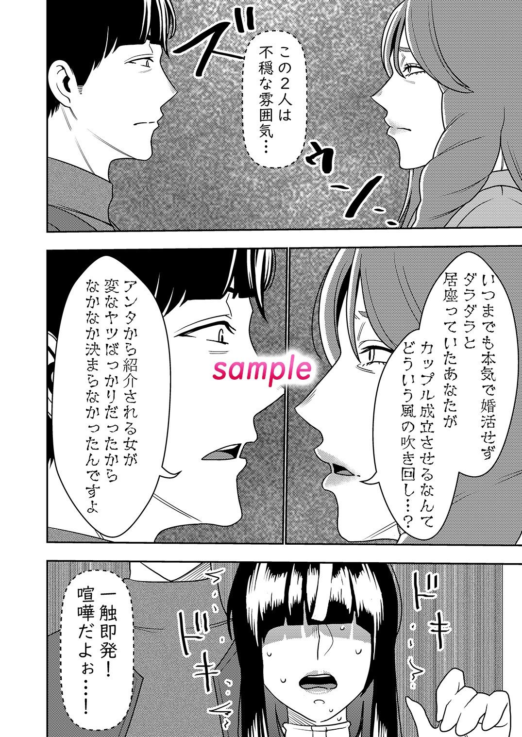 婚活お姉さんの媚び媚び求愛セックス3 サンプル2ページ目