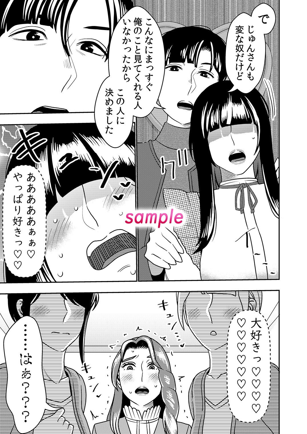 婚活お姉さんの媚び媚び求愛セックス3 サンプル3ページ目