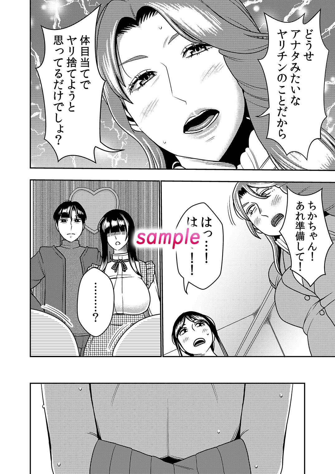 婚活お姉さんの媚び媚び求愛セックス3 サンプル4ページ目