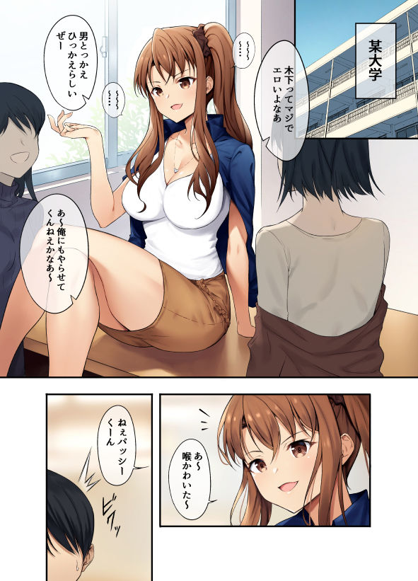 勘違い女をわからせてみた。 サンプル1ページ目