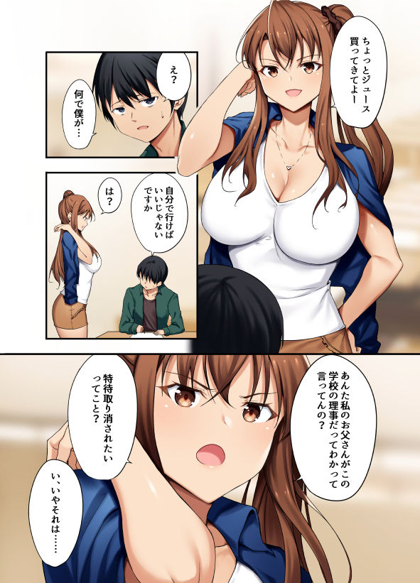 勘違い女をわからせてみた。 サンプル2ページ目
