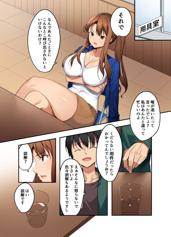 勘違い女をわからせてみた。 サンプル4ページ目