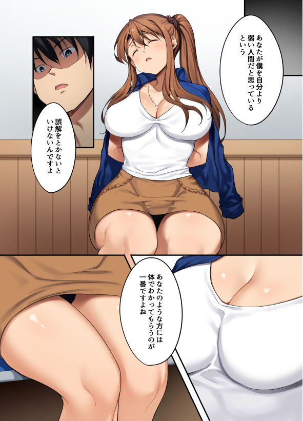 勘違い女をわからせてみた。 サンプル5ページ目