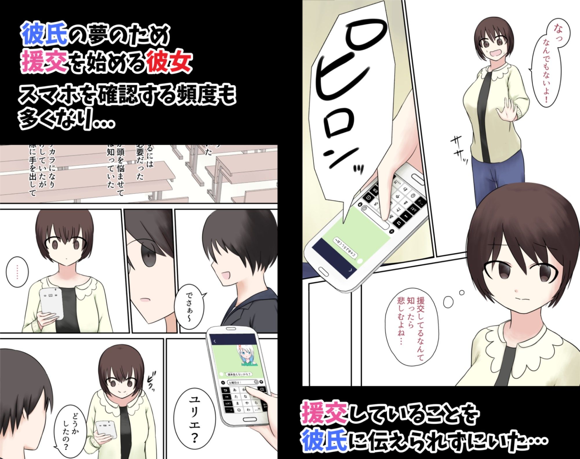彼女が援交していた サンプル2ページ目