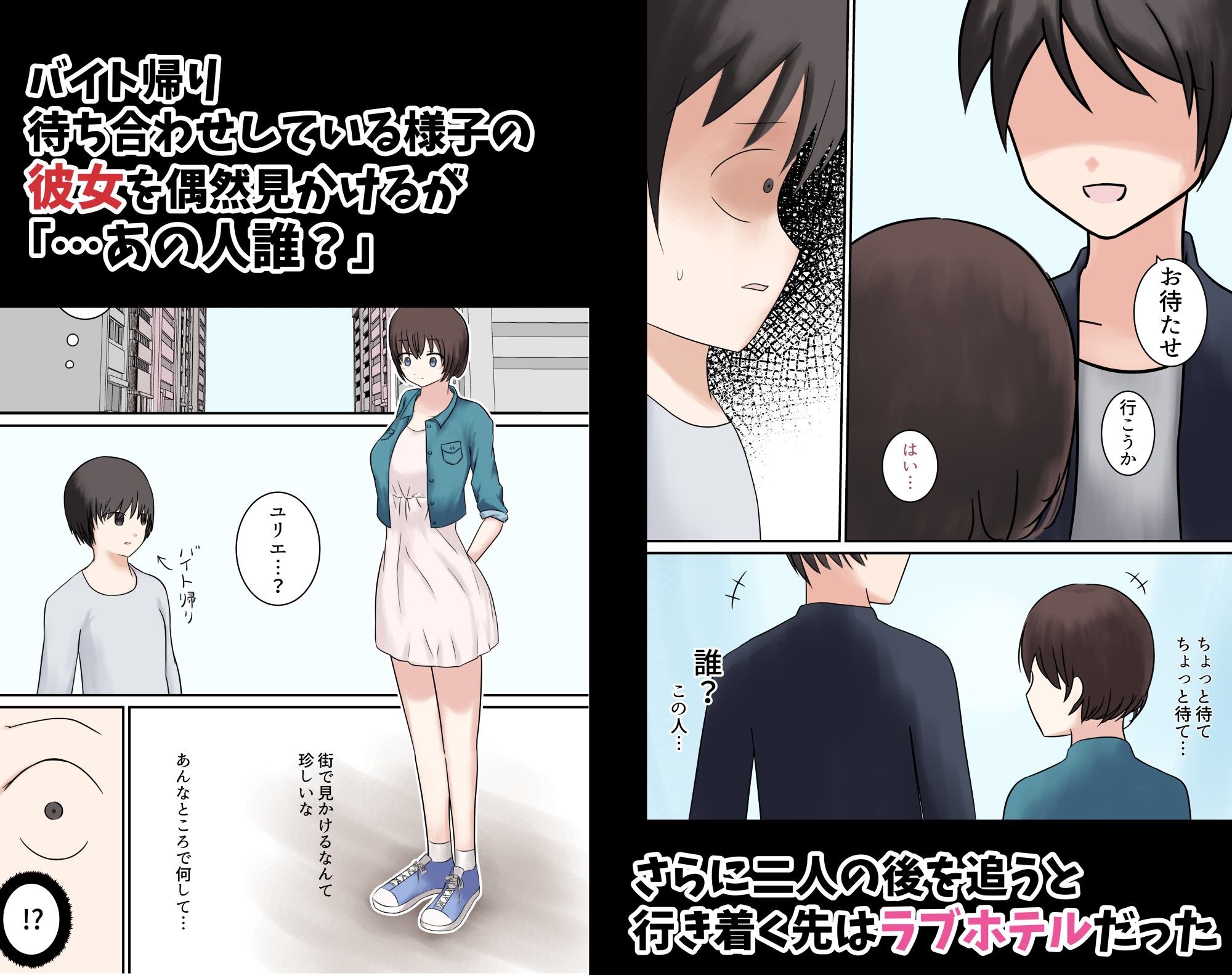彼女が援交していた サンプル3ページ目
