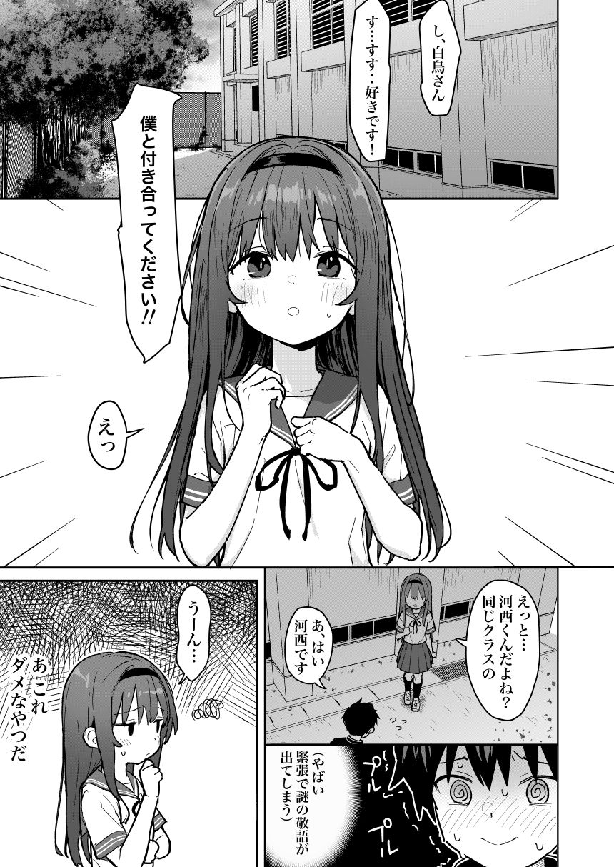 好きな子に告白したらハメ撮り動画が送られてきた話 サンプル1ページ目