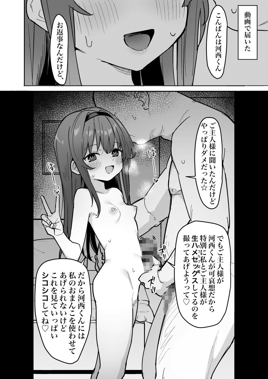 好きな子に告白したらハメ撮り動画が送られてきた話 サンプル2ページ目