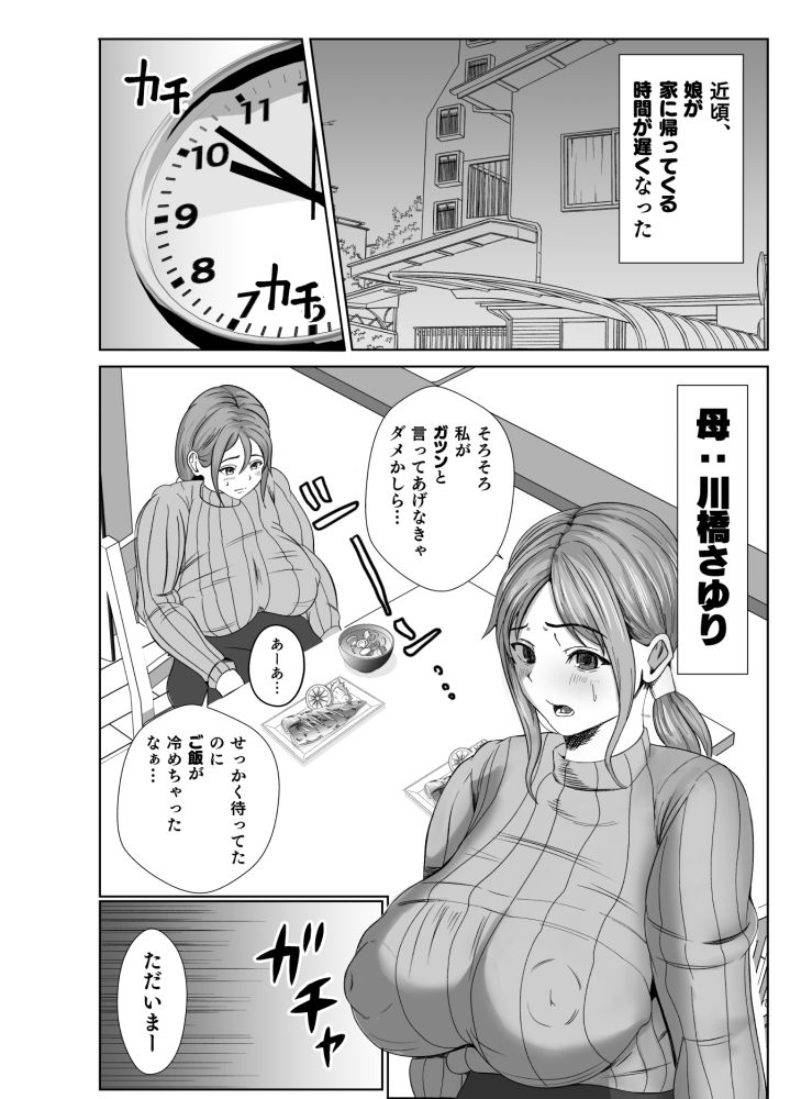 皮の家族〜娘を人質に取られた母〜 サンプル1ページ目
