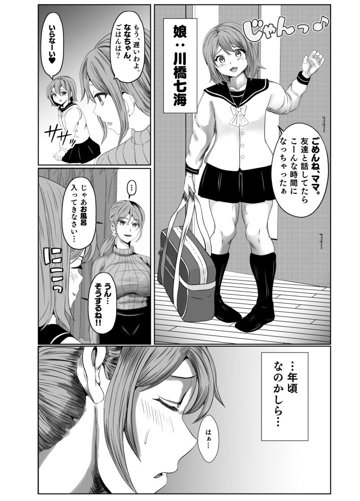 皮の家族〜娘を人質に取られた母〜 サンプル2ページ目