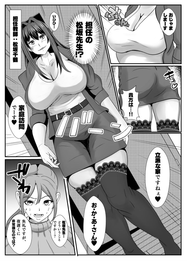 皮の家族〜娘を人質に取られた母〜 サンプル5ページ目