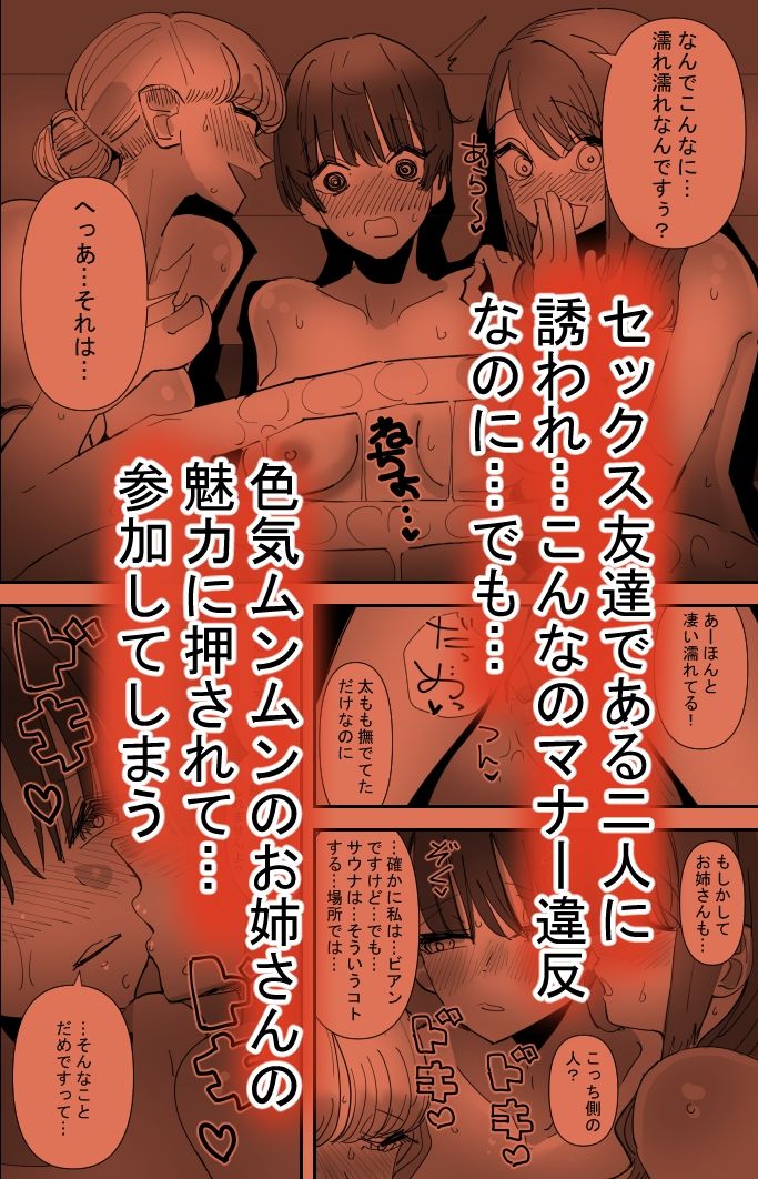 百合サウナで、ととのう。 サンプル4ページ目