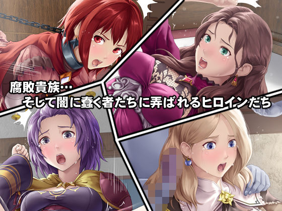 完全敗北してしまった女神たち サンプル1ページ目