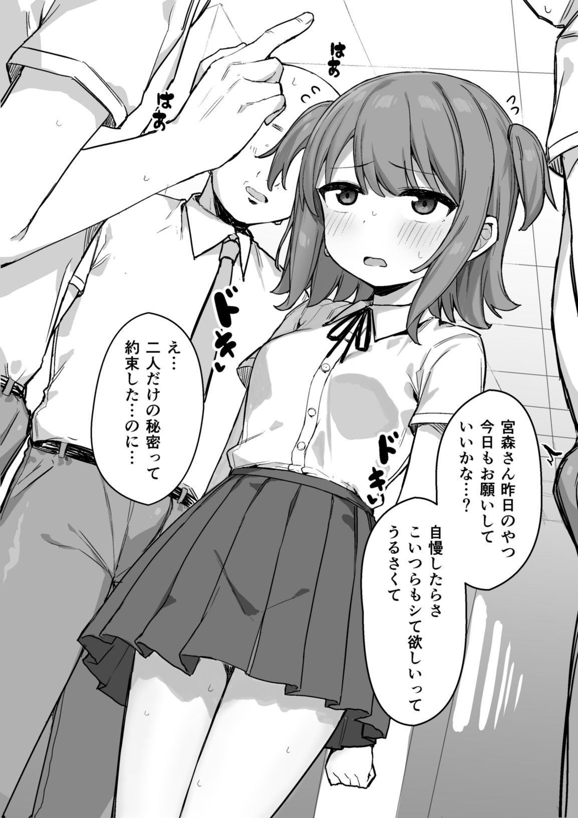 お願いしたら何度でも好き放題させてくれる子 サンプル1ページ目