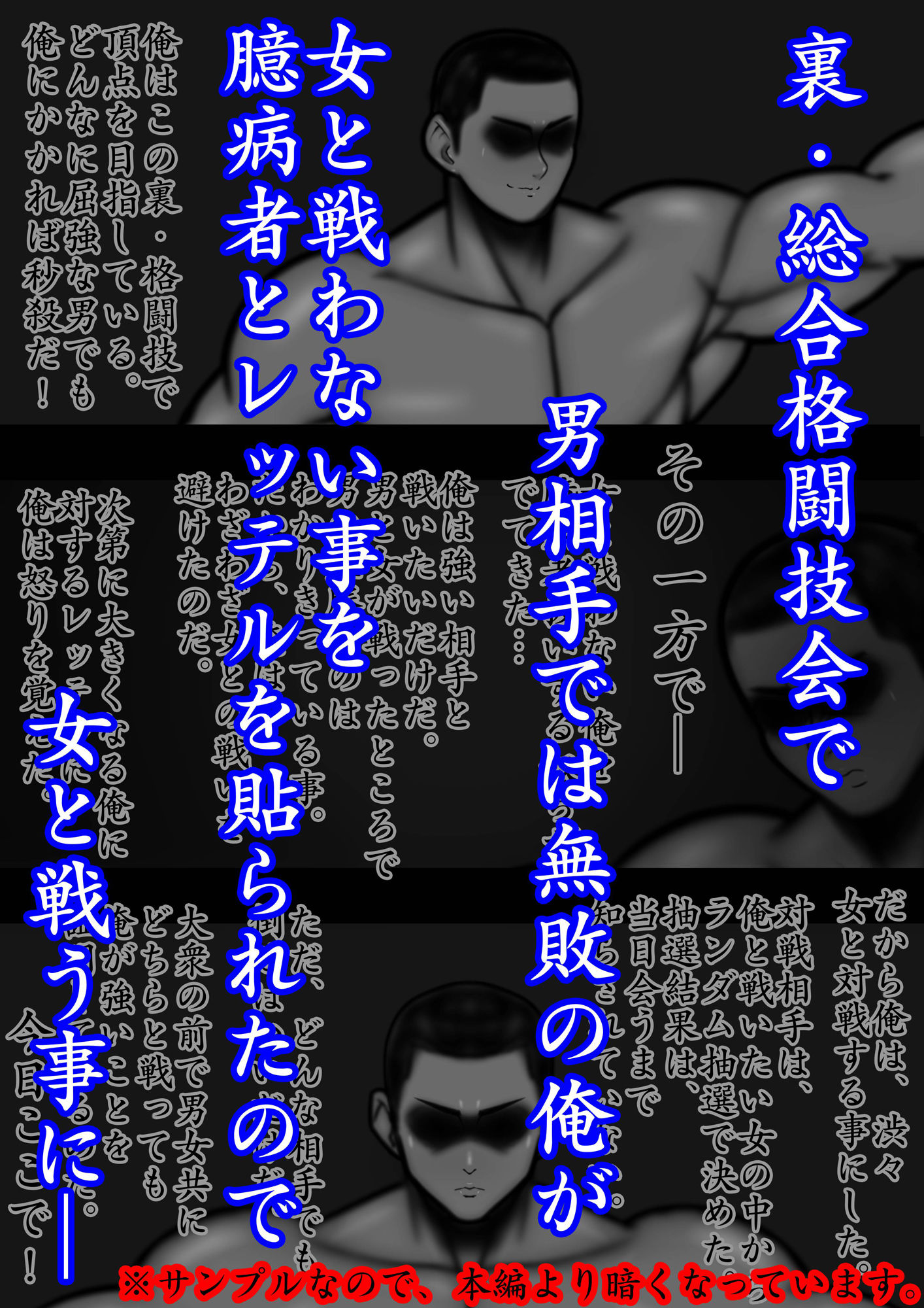 裏・総合格闘技2 ミックスファイト 〜男と女の差を見せつけてやる？〜 サンプル1ページ目