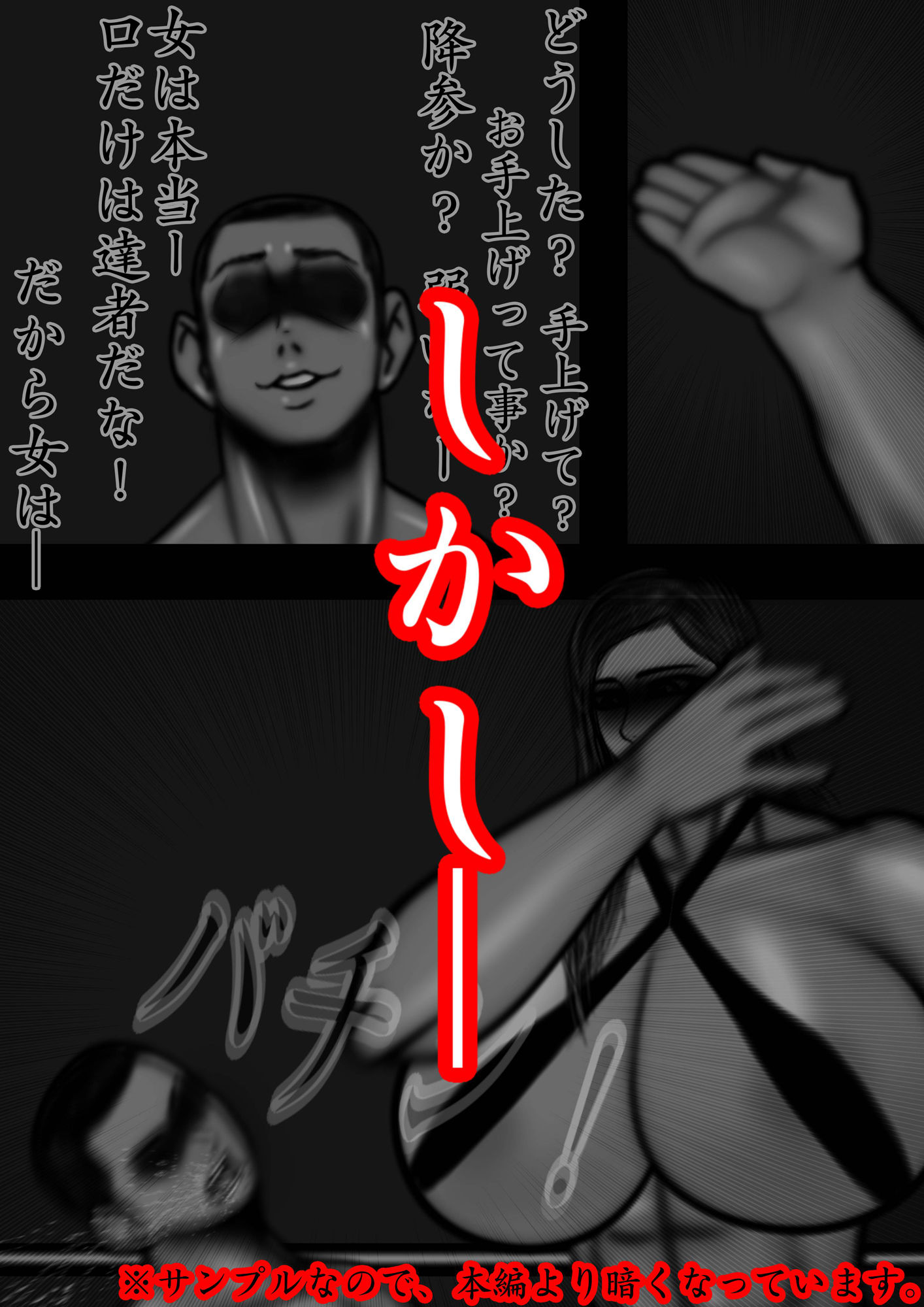 裏・総合格闘技2 ミックスファイト 〜男と女の差を見せつけてやる？〜 サンプル4ページ目