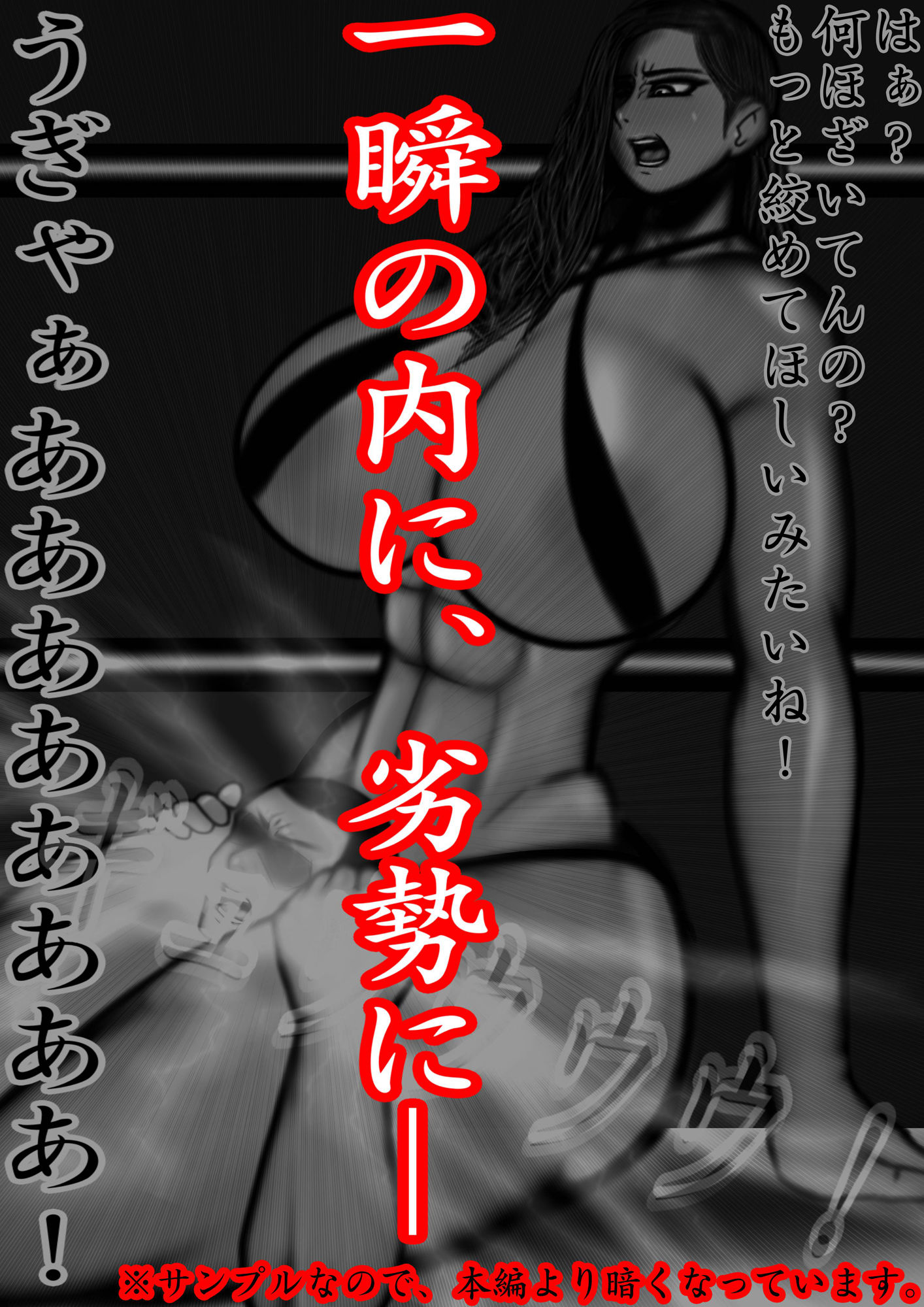 裏・総合格闘技2 ミックスファイト 〜男と女の差を見せつけてやる？〜 サンプル5ページ目