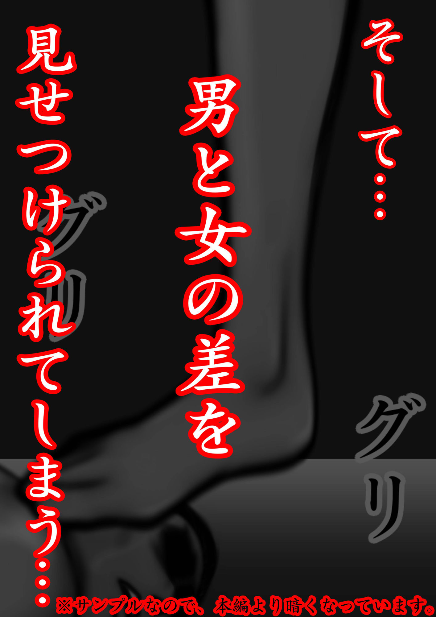 裏・総合格闘技2 ミックスファイト 〜男と女の差を見せつけてやる？〜 サンプル10ページ目