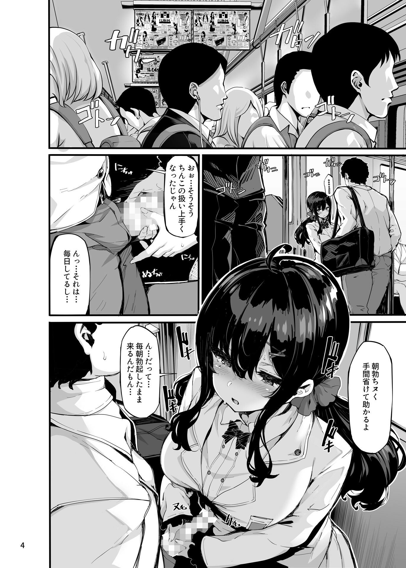 野々原柚花のヒミツのハイシン3 サンプル1ページ目