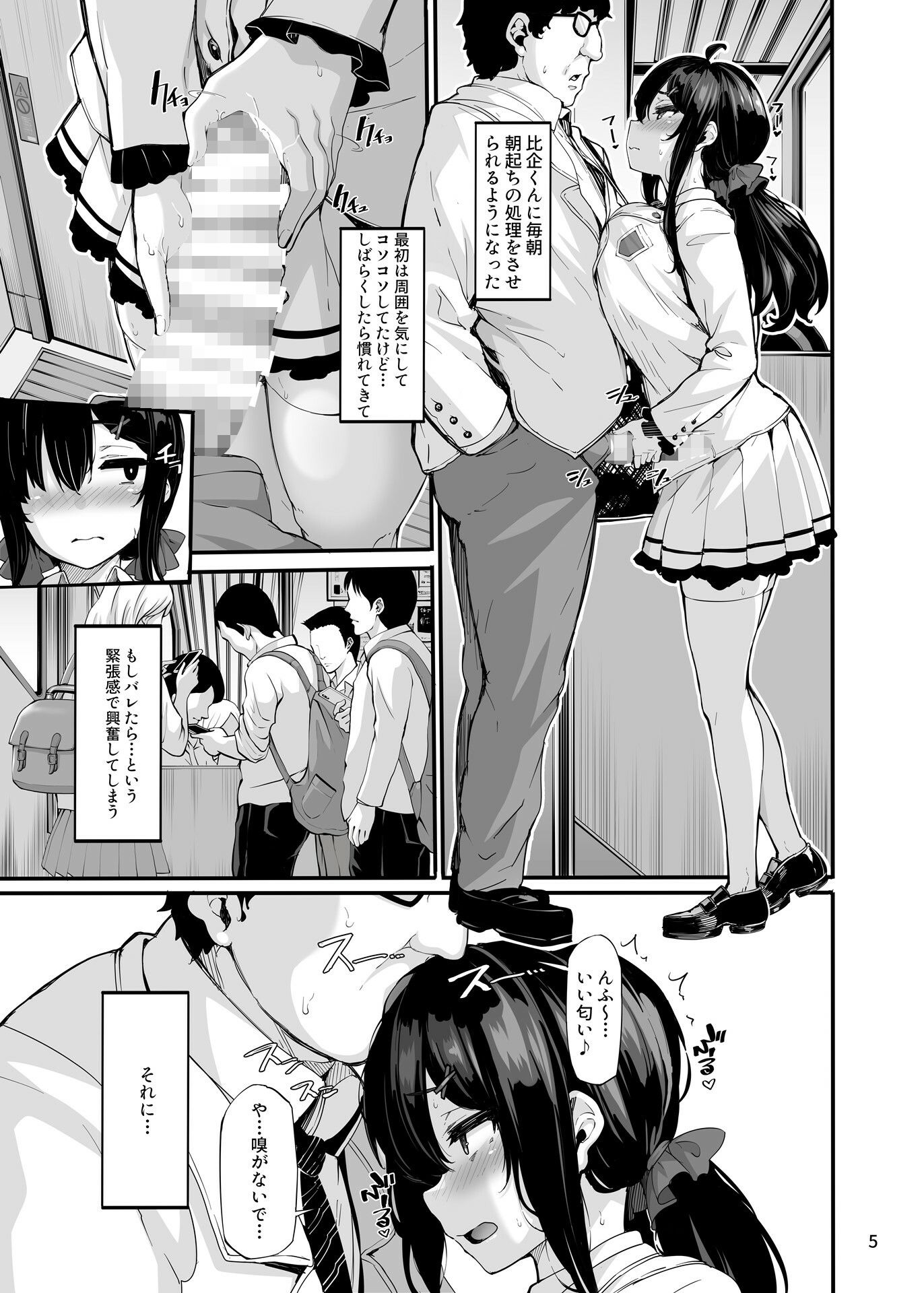 野々原柚花のヒミツのハイシン3 サンプル2ページ目