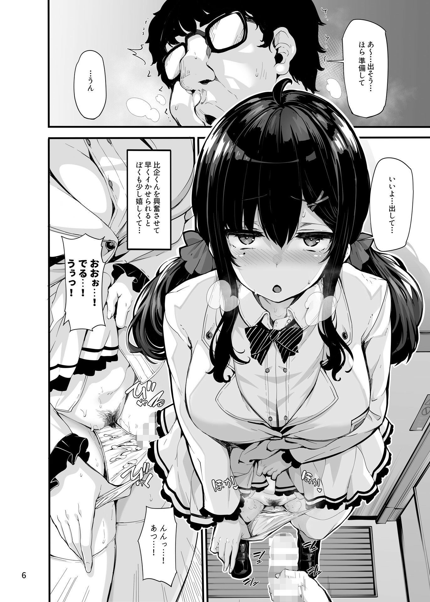野々原柚花のヒミツのハイシン3 サンプル3ページ目
