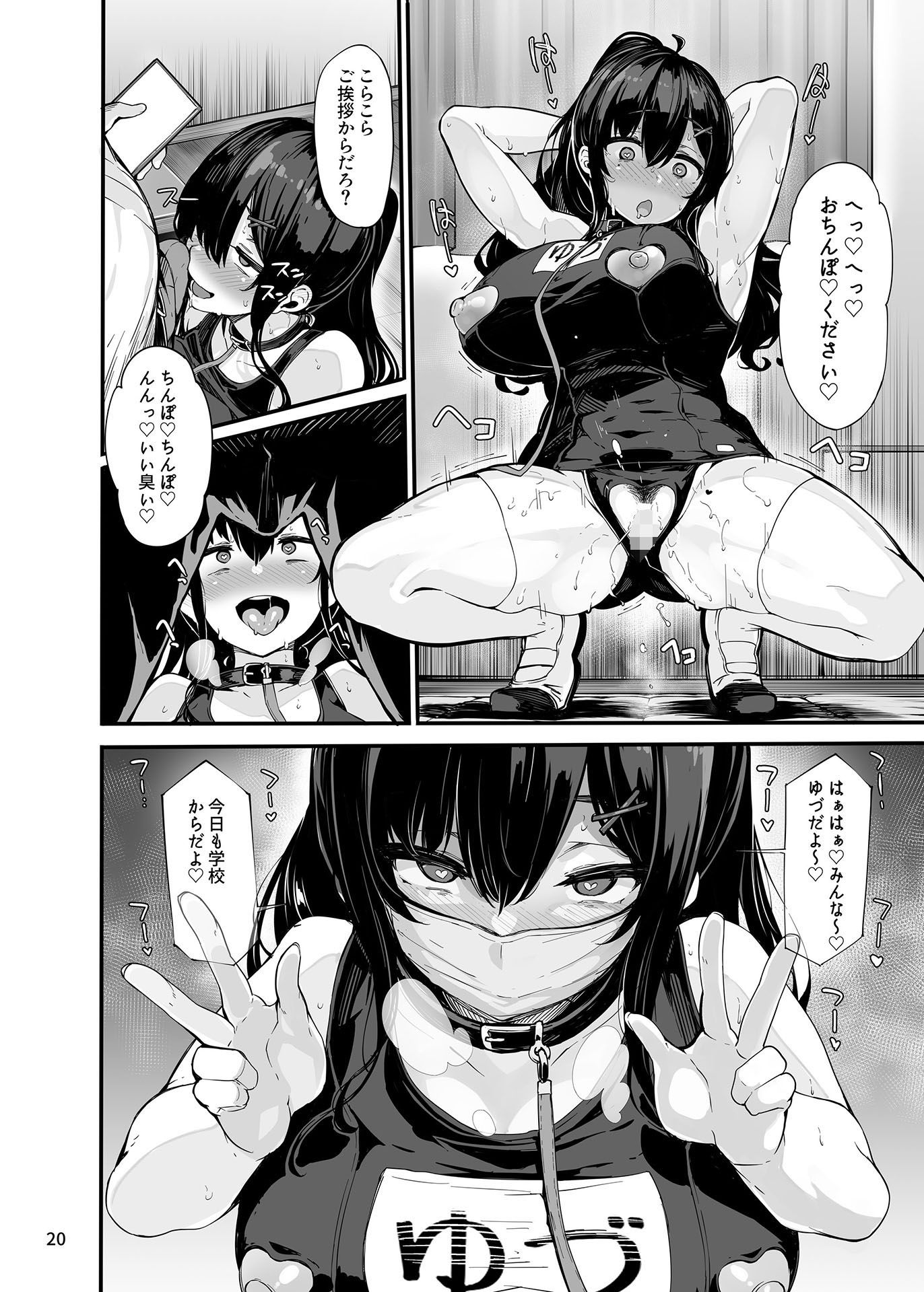 野々原柚花のヒミツのハイシン3 サンプル6ページ目