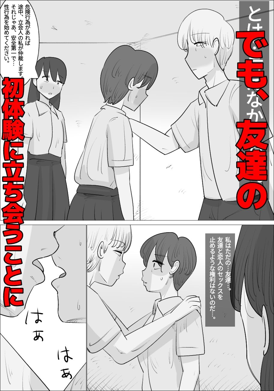 初体験立会人 ー親友と彼氏のえっち篇ー サンプル2ページ目