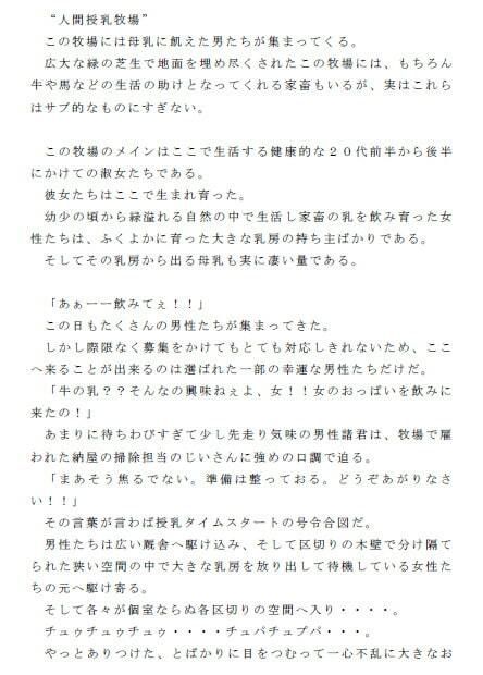 人間授乳牧場 サンプル1ページ目