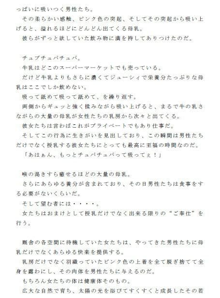 人間授乳牧場 サンプル2ページ目