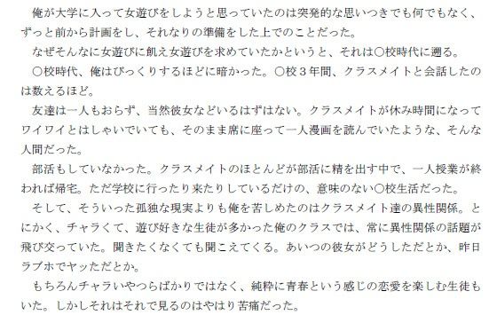 大学デビューに成功し、それまでの人生が嘘のようにリア充、ヤリチンになることが出来た青年の話 前編 サンプル1ページ目
