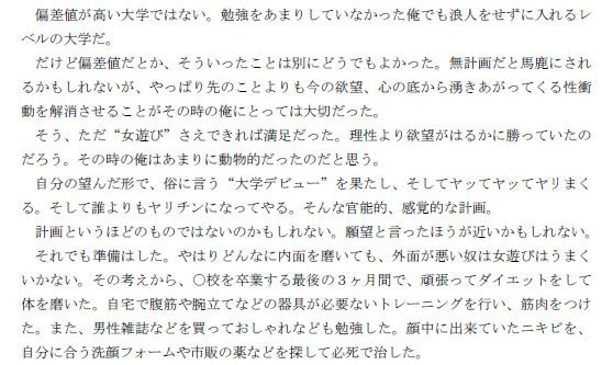 大学デビューに成功し、それまでの人生が嘘のようにリア充、ヤリチンになることが出来た青年の話 前編 サンプル2ページ目