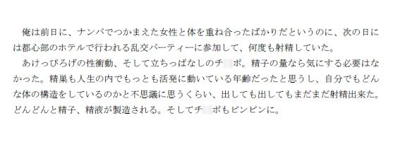 大学デビューに成功し、それまでの人生が嘘のようにリア充、ヤリチンになることが出来た青年の話 後編 サンプル1ページ目