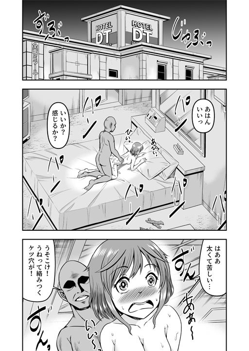 オッサン、男の娘とまぐわったら入れ替わってメス堕ちしちゃった サンプル2ページ目