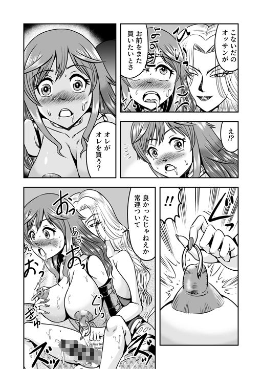 オッサン、男の娘とまぐわったら入れ替わってメス堕ちしちゃった サンプル7ページ目