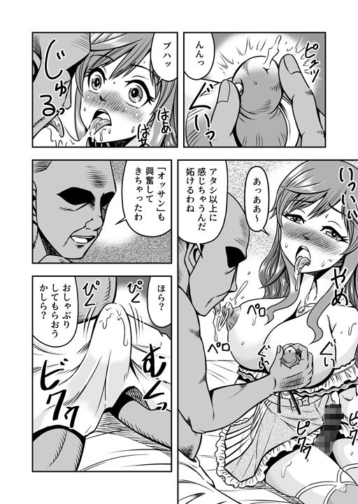 オッサン、男の娘とまぐわったら入れ替わってメス堕ちしちゃった サンプル8ページ目