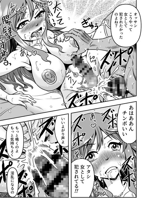 オッサン、男の娘とまぐわったら入れ替わってメス堕ちしちゃった サンプル9ページ目