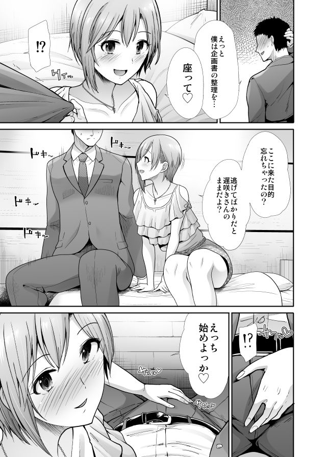 はじめてえっち 〜僕の童貞を君に捧げる〜 サンプル1ページ目