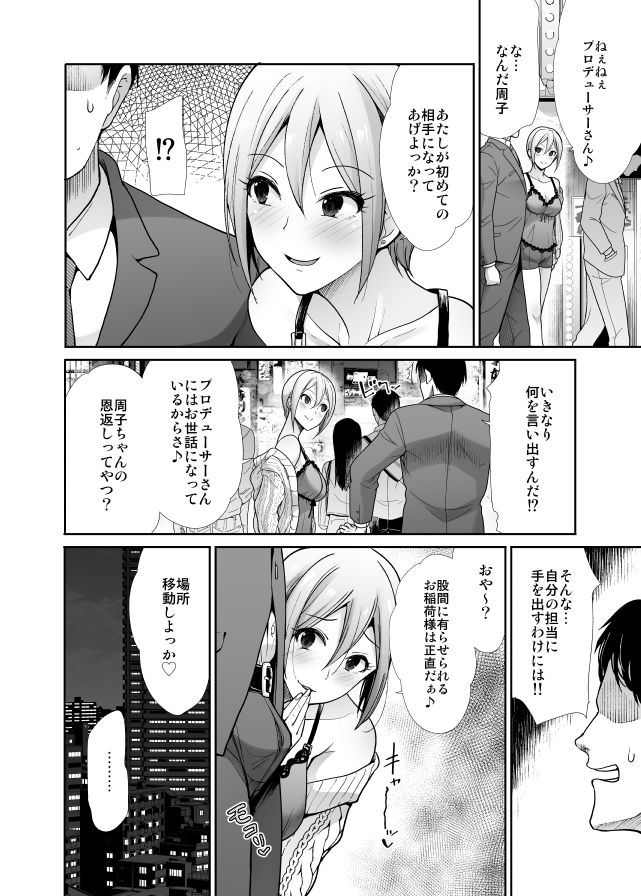 はじめてえっち 〜僕の童貞を君に捧げる〜 サンプル4ページ目