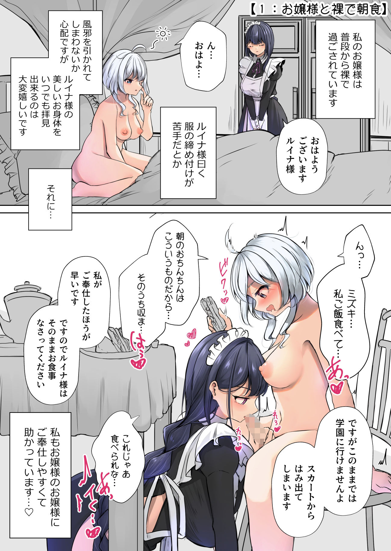私のお嬢様はふたなり裸族 サンプル1ページ目