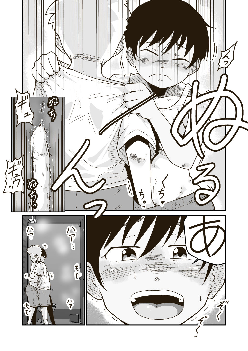 連作「マコトと俺」 サンプル5ページ目