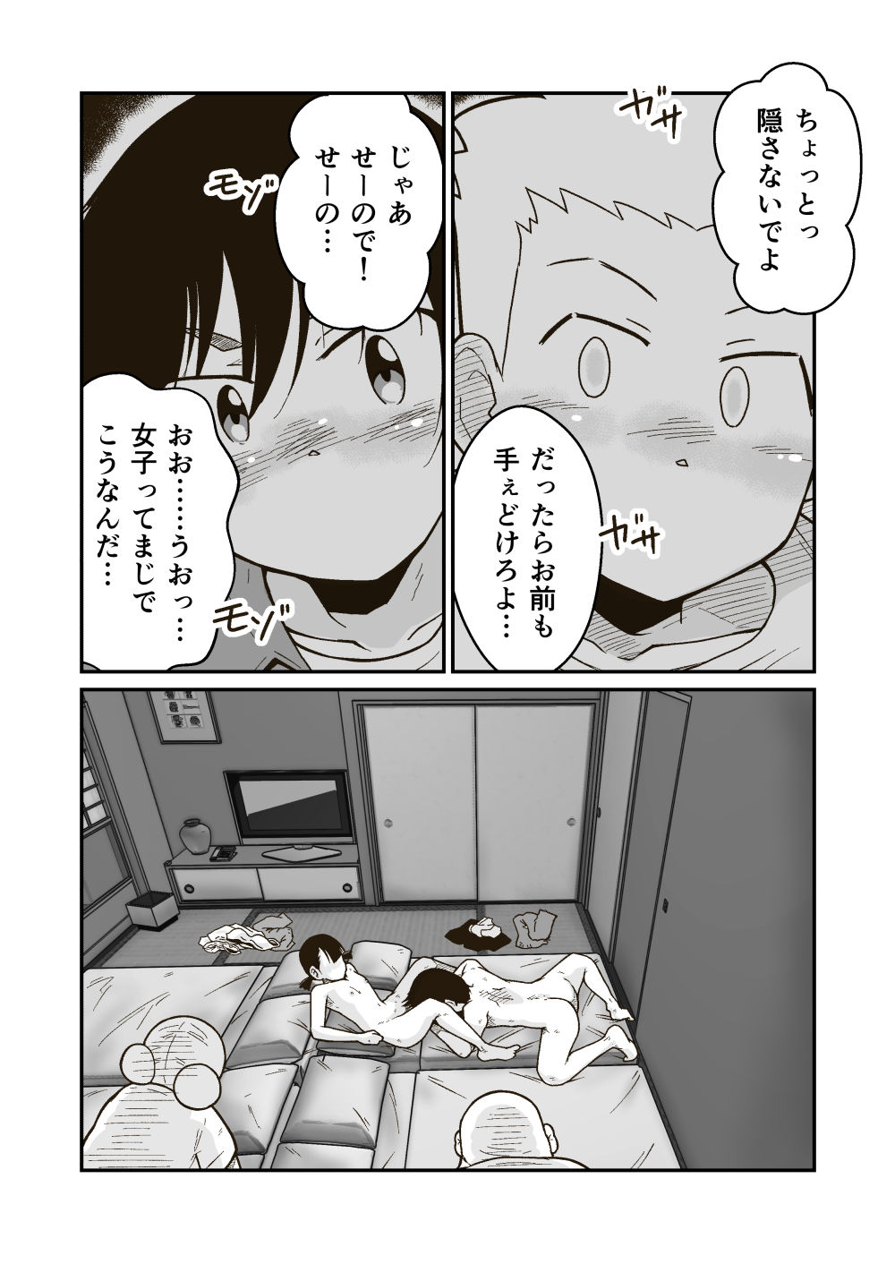 連作「マコトと俺」 サンプル6ページ目