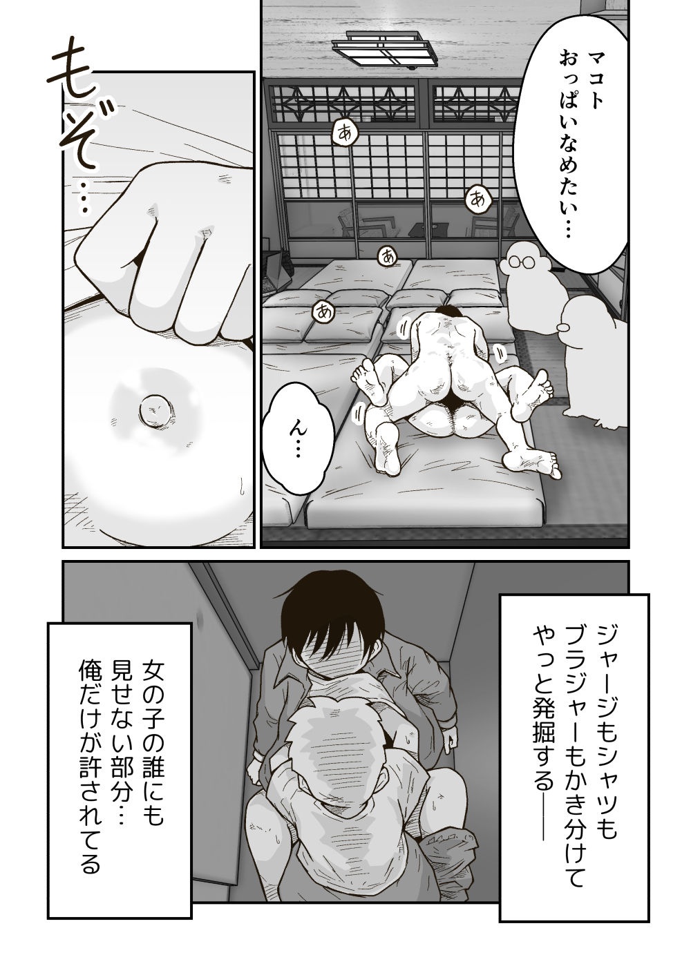 連作「マコトと俺」 サンプル7ページ目