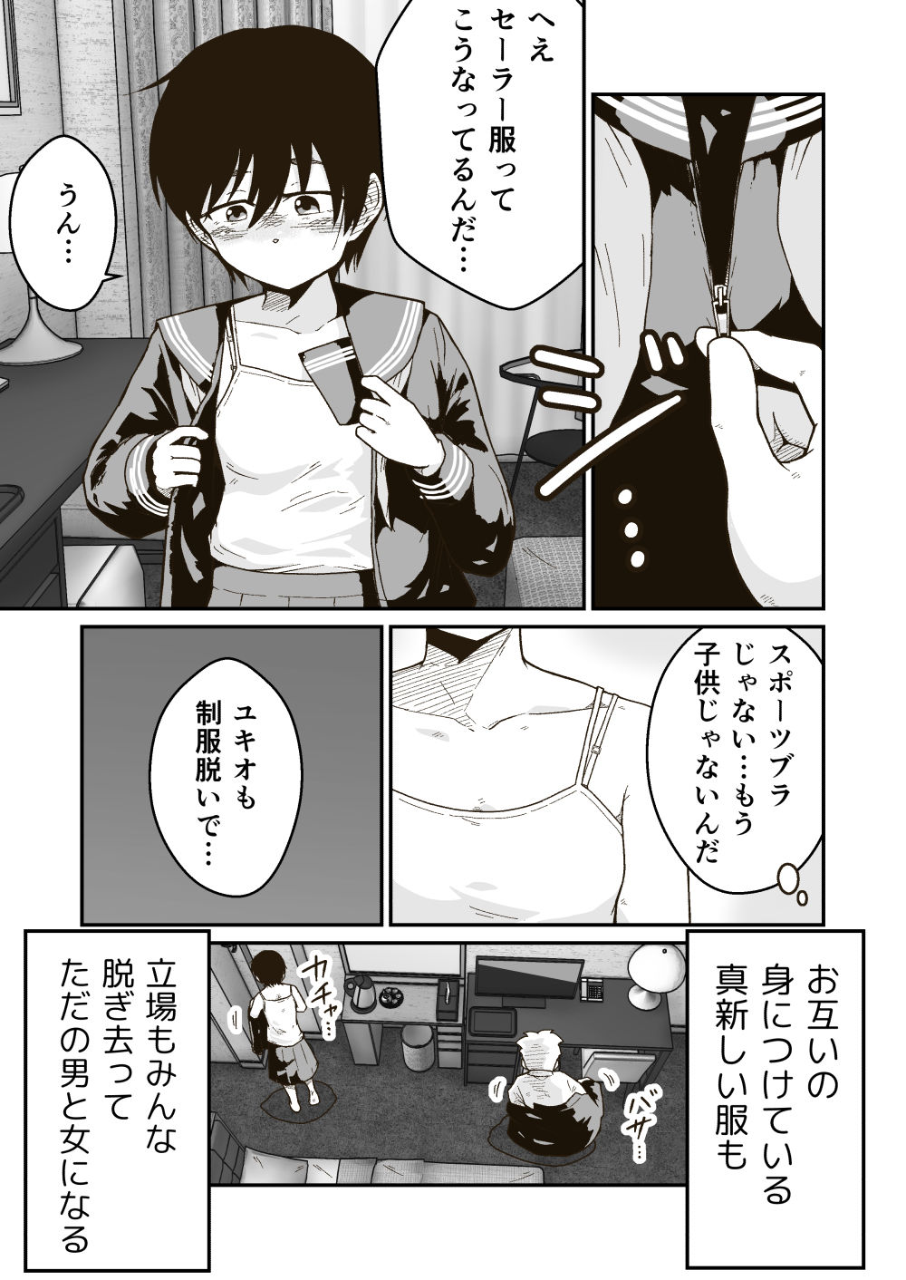 連作「マコトと俺」 サンプル8ページ目
