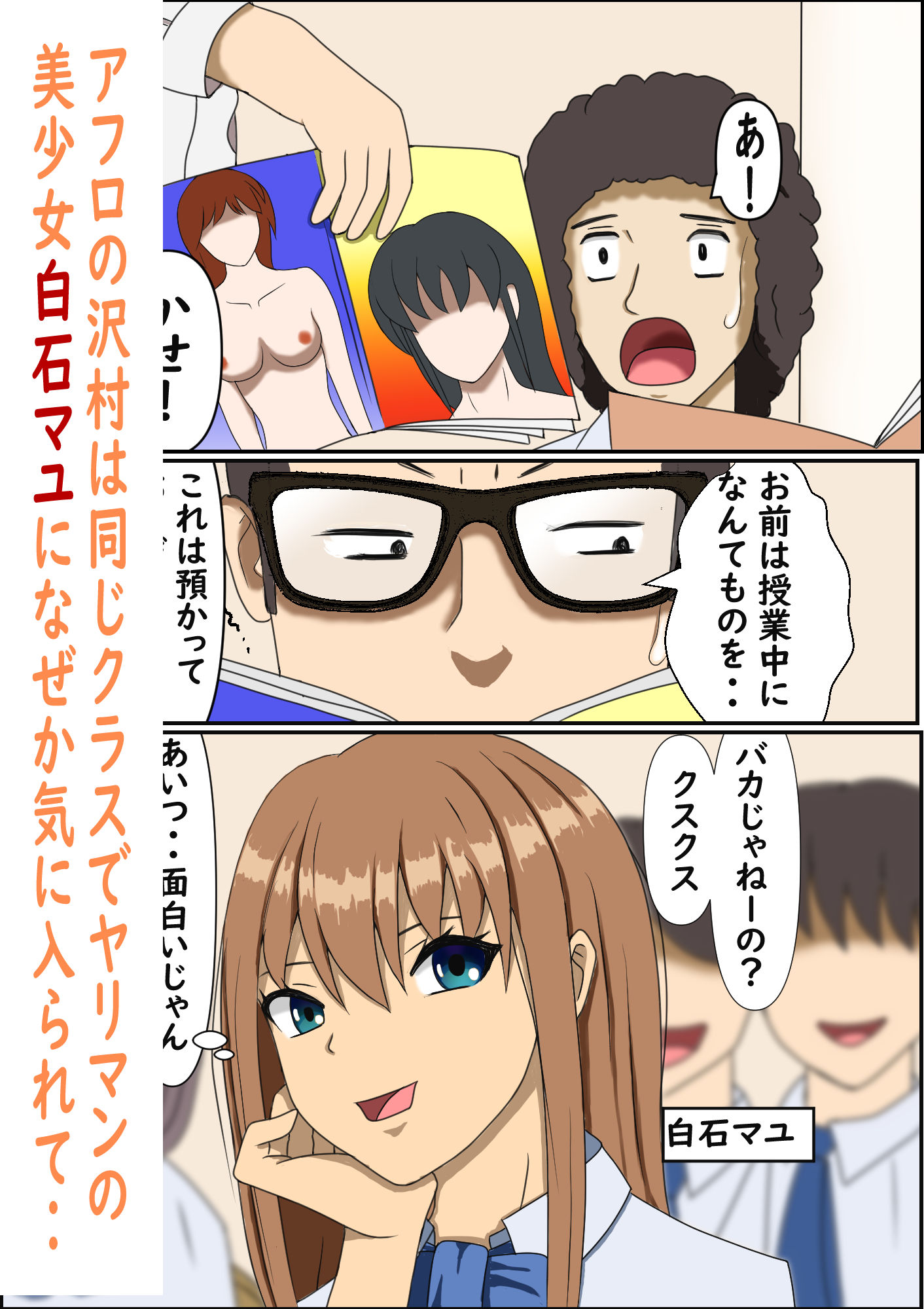 変態がばれて警戒されるはずの俺を女の子達が取り合う話 サンプル1ページ目