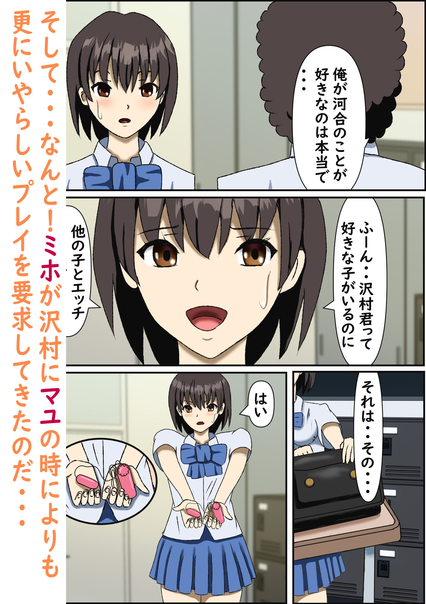 変態がばれて警戒されるはずの俺を女の子達が取り合う話 サンプル6ページ目