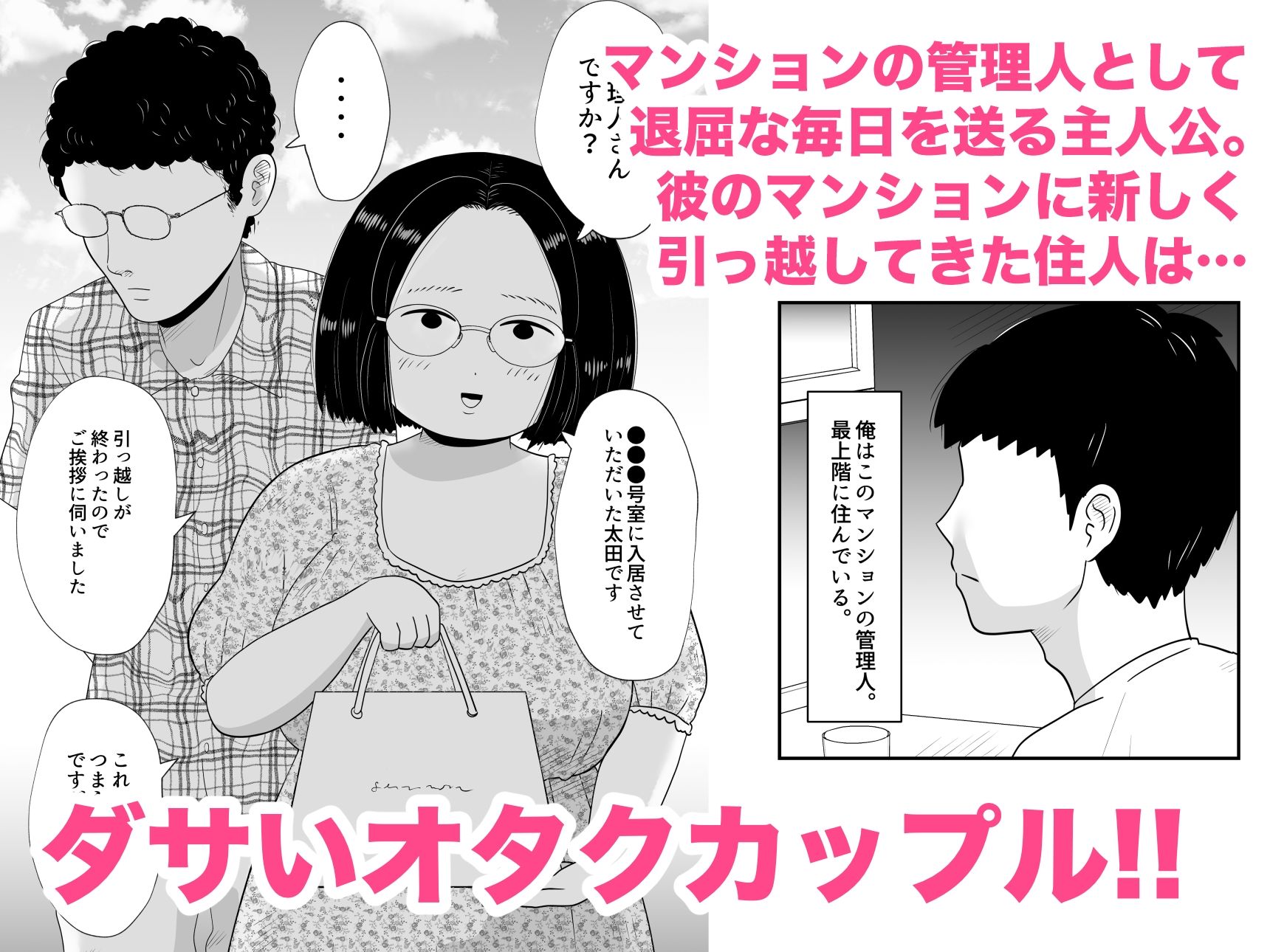 陰キャカップル観察日記 サンプル1ページ目