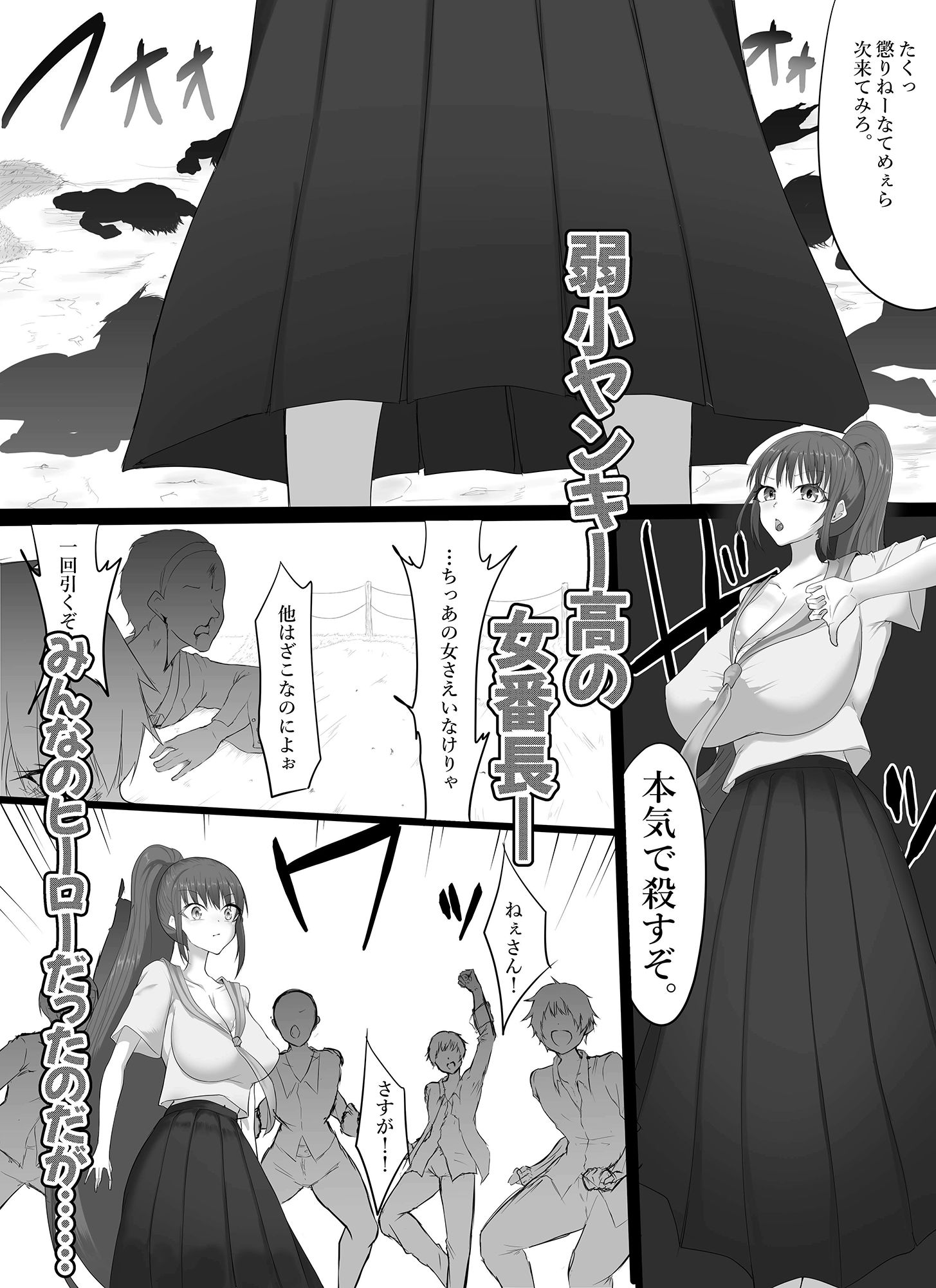 無敵だった番長が壁尻で尋問される話 サンプル1ページ目