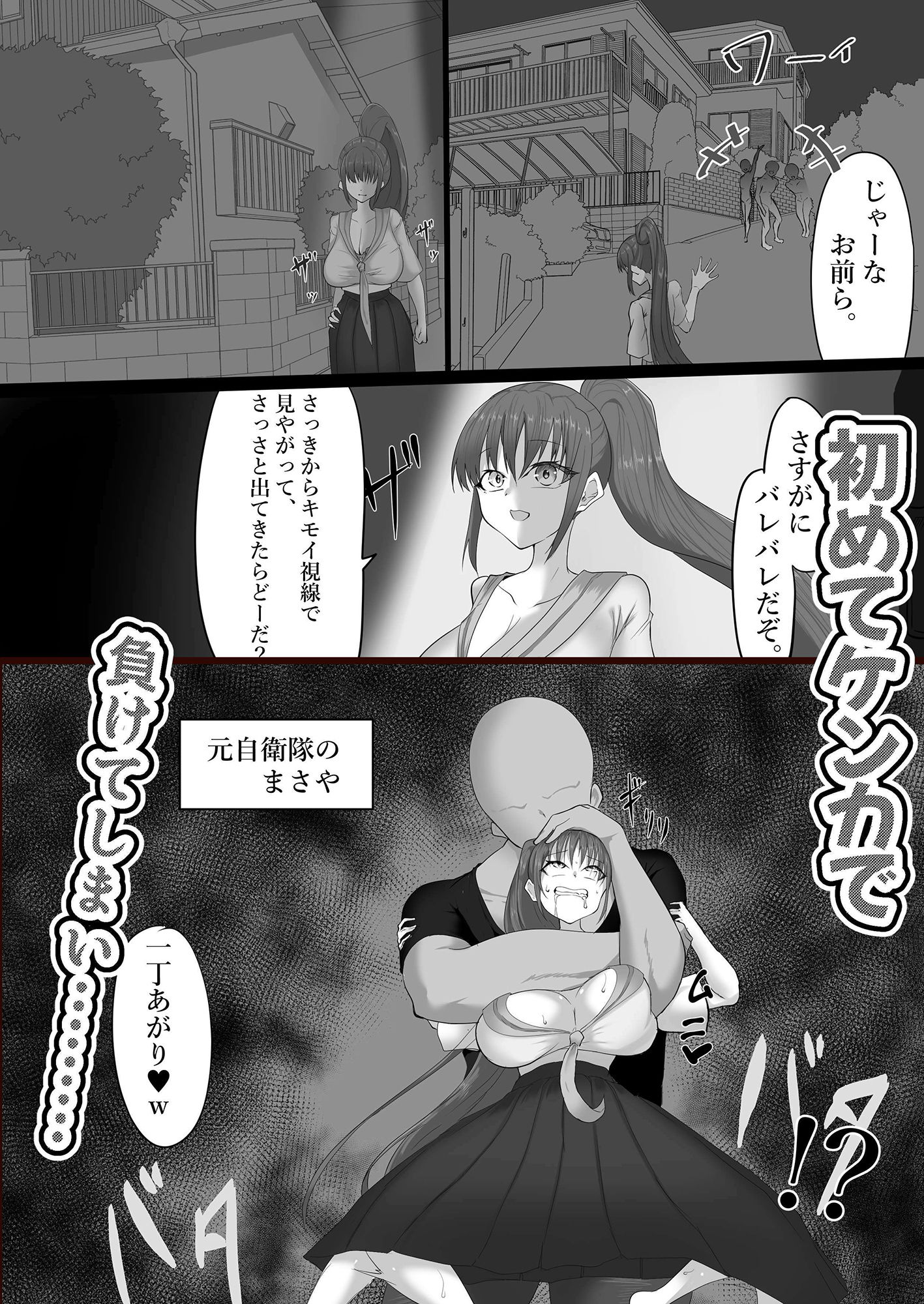 無敵だった番長が壁尻で尋問される話 サンプル2ページ目